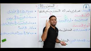 المستثنى بـ إلّا  (الاستثناء) للصف الثاني متوسط