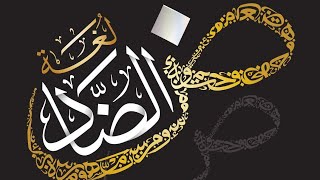 اليوم العالمي للغة العربية