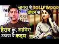 Aamir Khan Is In SHOCK After Zaira Wasim Decision Of Quitting Bollywood!