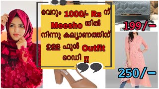 1000/- Rs ന് Meesho യിൽ നിന്നു കല്യാണത്തിന് ഉള്ള ഫുൾ Outfit റെഡി ! | 1000 Rs challenge | Meesho