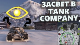 Tank Company как работает ЗАСВЕТ? ЧИТЫ или БАГ?