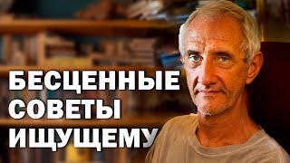 Кто я? Что я делаю не так? Беседа о самоисследовании с Дэвидом Годманом