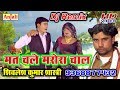 Dj_Remix लंगुरिया//मत चले मरोरा चाल//Mat Chale Marora Chal // शिवलेश शास्त्री