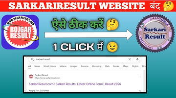 sarkari result website not working | sarkari result website q nahi chal rahi