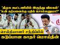 "DMK கூட்டணியில் இருந்து விலகல்" | Stalin | IUML | KM Kader Mohideen | TVK | CM Vijay | Chennai