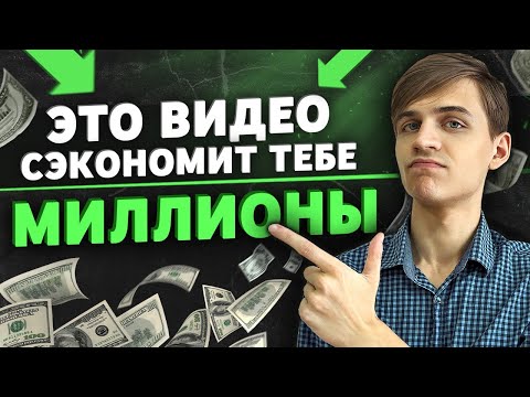 Видео: Как достичь финансовой независимости?