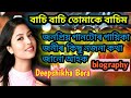 Deepshikha borabiographylifestylebasi basi tumake basim sangs singer name