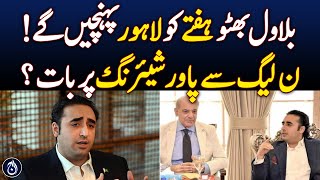 Bilawal Bhutto to arrive in Lahore on Saturday! PPP Talks with PML-N on power sharing! - Aaj News