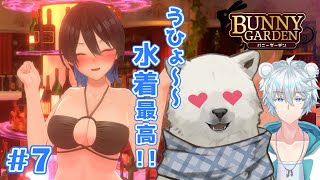 【バニーガーデン】美羽香ちゃんの水着サイコー！！！【Vtuber/うめまろ/コラボ配信】#7