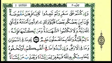 286-283:الصفحة 49 :سورة البقرة من الآية