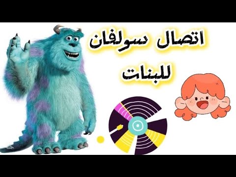 مكالمة شلبي سولفان للبنات ال مش بتنام وبتمسك الموبايل بليل