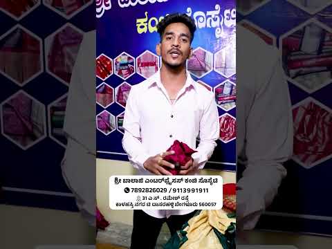 ಕಿತ್ತೋಗಿರೋ ಸೀರೆ ಕೊಡಿ ಸಾವಿರ ಸಾವಿರ ದುಡ್ಡು ಮಾಡಿ | Shri Balaji Enterprises Kanchi Society | SStv ಕಿತ್ತೋಗಿರೋ ಸೀರೆ ಕೊಡಿ ಸಾವಿರ ಸಾವಿರ ದುಡ್ಡು ಮಾಡಿ | Shri Balaji Enterprises Kanchi Society | SStv