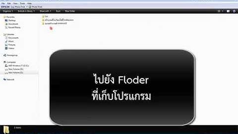 วิดิโอสอนติดตั้งโปรแกรม construct2