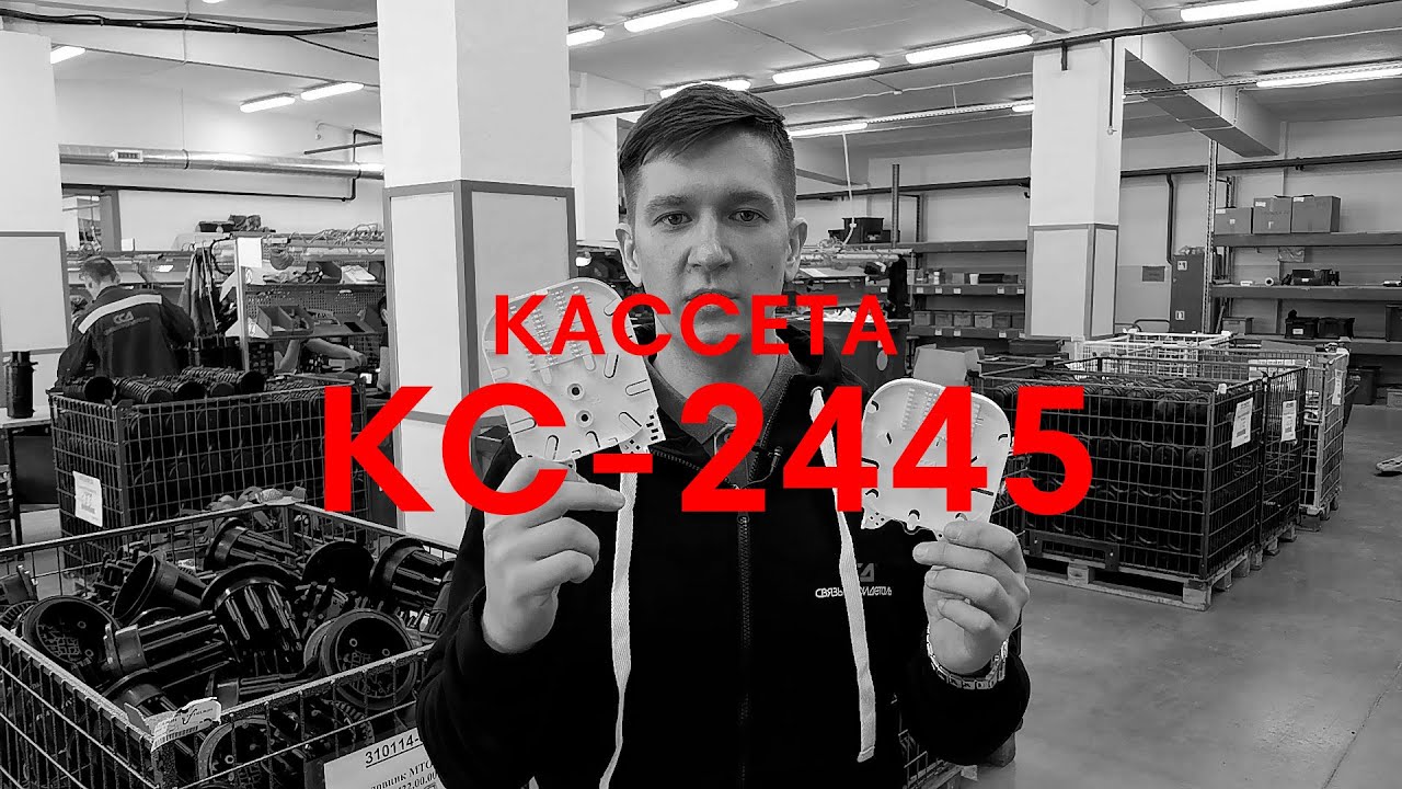 Кассета КС-2445 - YouTube