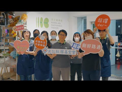 【光仁基金會】扶持身障創業，推動就業平權 @傳善-l5r