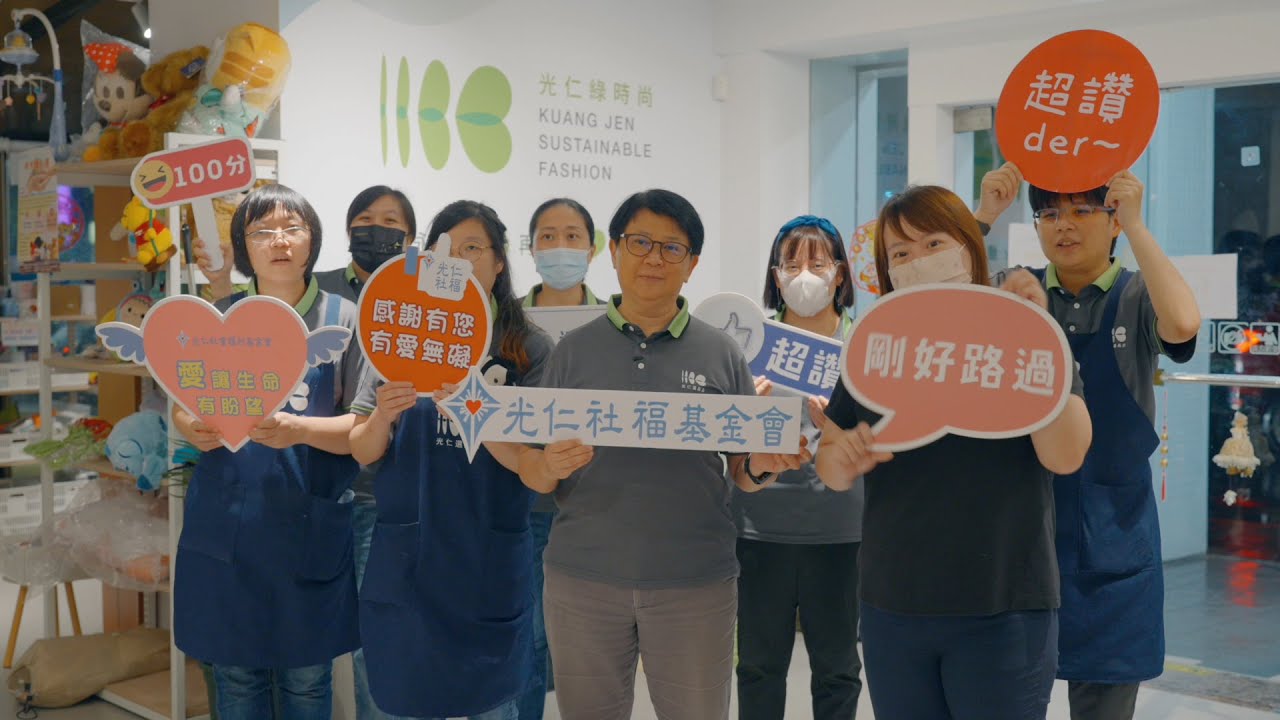 【光仁基金會】扶持身障創業,推動就業平權 @傳善-l5r 縮圖