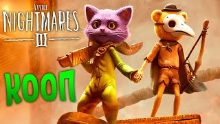 картинка: Нептун и Фнаф Плей в Маленьких Кошмарах 3 🔥 Little Nightmares 3 Кооп