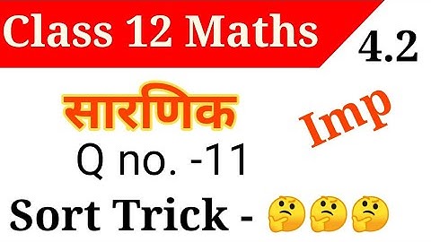 Class 12 Math chapter 4.2 determinants ka question no 11 (ii) in hindi