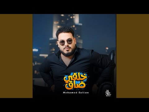 خلقى ضاق