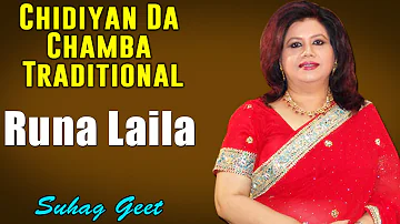 Chidiyan Da Chamba Traditional | Runa Laila (Album: Suhag Geet)