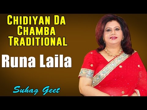 Chidiyan Da Chamba Traditional | Runa Laila (Album: Suhag Geet)