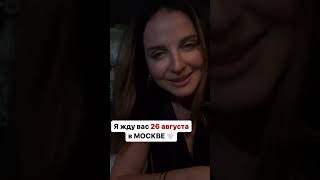 Встречаемся 26 Августа В Москве ❤️ В Сообществе Ловите Ссылку На Билеты ! Люблю Вас #Власова