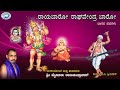 Raya Baro Raghavendra Baro || Mysore Ramachandrachar || Dasara Padagalu || Kannada Devotional Song