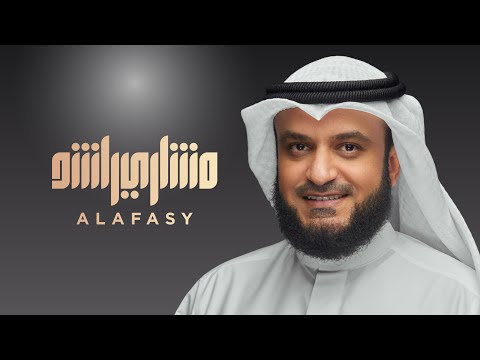 سورة الزمر مشاري راشد العفاسي