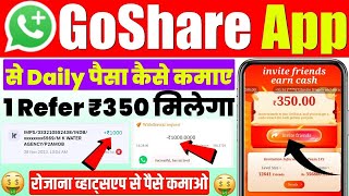 GoShare whatsapp earning app | GoShare app se paise kaise kamaye | goshare app payment proof 2024