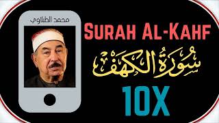 Mohamed Tablawi ∥ Surah Al-Kahf ∥ Recited 10X ∥