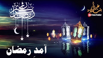 Colors of Ramadan Urdu Nasheed(غرباء بنت الامۃ 🍁)