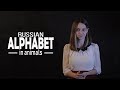 Russian alphabet in animals