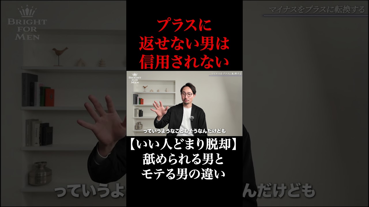 【30代40代必見】女性の信用を一瞬で取る会話術|男らしい言葉とリフレーミングとは