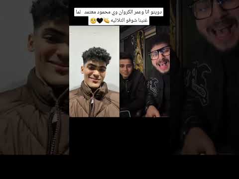 دويتومع محمود معتمد وعمر كروان اكسبلور دويتو هديه