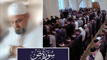 Surah Sad | سورة ص بصوت الشيخ أبوبكر سليمان الدبشة