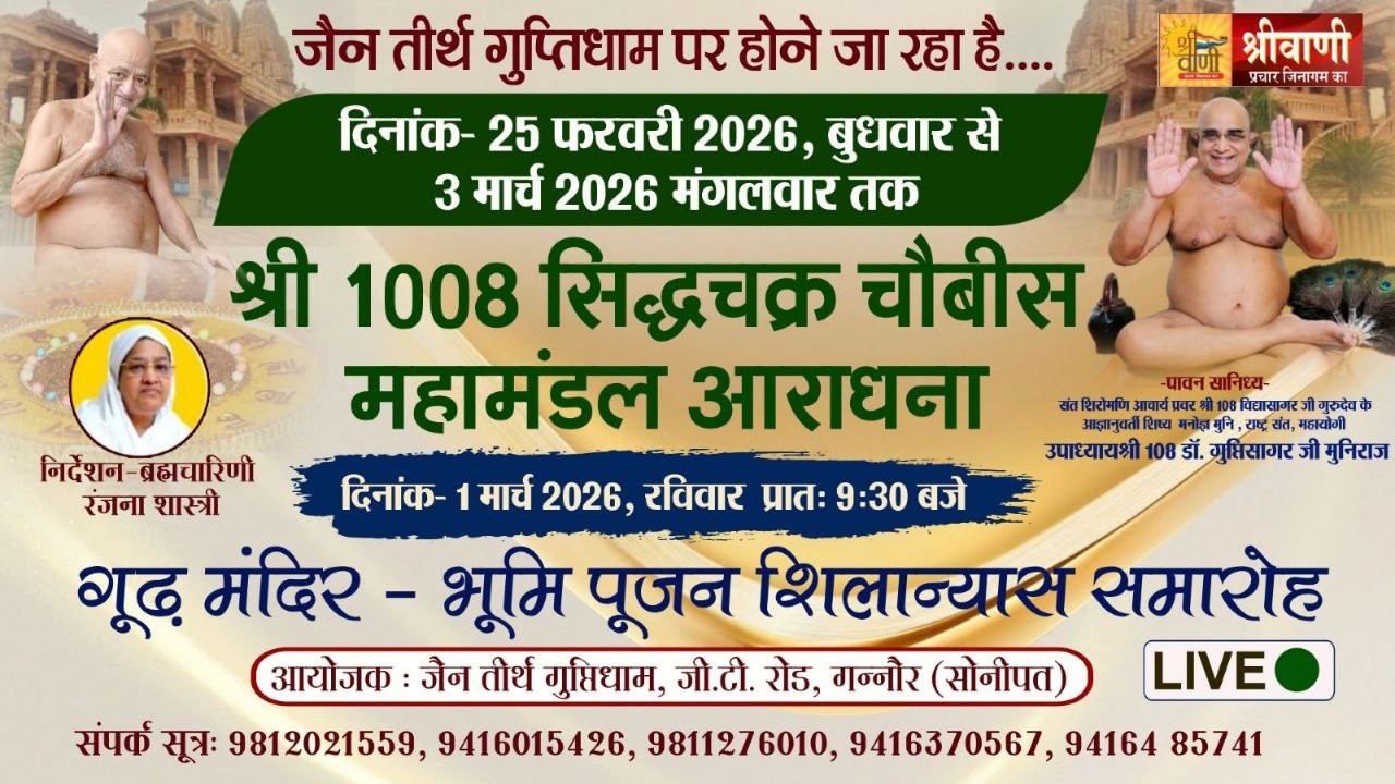Live 26-2-2026 गुरु भक्त्ति उपाध्याय श्री गुप्तिसागर जी मुनिराज (गनौर)