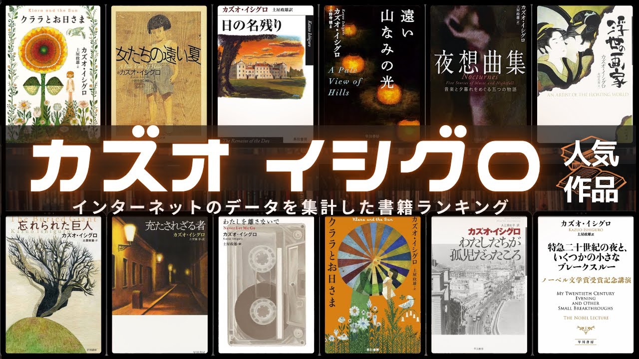 カズオ・イシグロ 作品集 3冊セット カズオ・イシグロ 作品集 3冊セット - メルカリ