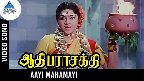 Aathi Parasakthi Movie Songs | Aayi Mahamayi Video Song | Gemini Ganesan | Jayalalitha