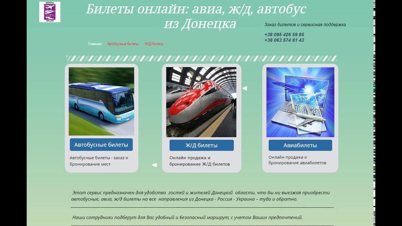 Телефоны бронирования билетов на автобус. Билеты авиа & автобусные. Билет на автобус из Донецка. Москва Донецк билеты на автобус. Билеты на автобус из Донецка в Сочи.