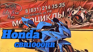 Обзор мотоцикла Honda CBR1000RR FireBlade без пробега по РФ || Продажа