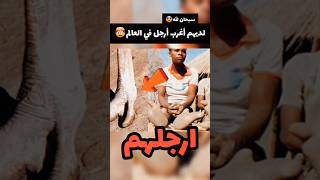 أغرب قبيلة في العالم ! | لن تصدق ماذا حصل معهم #shorts #viral