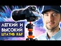 Идеальный высокий и легкий штатив для камеры. Штатив для прогулок высотой 236 см. K&F Сoncept.