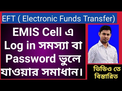 EMIS Cell Password and Log in Problem।  MPO EFT Problem।