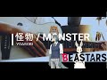 怪物 / MONSTER - YOASOBI - Acoustic Ver. (Covered by Kururu)