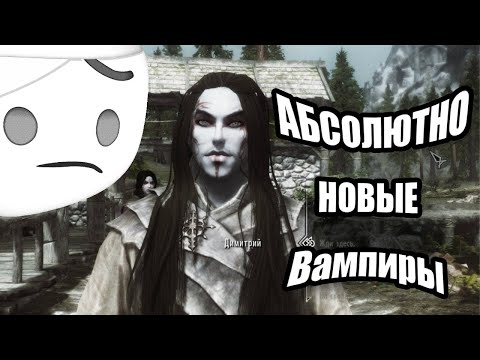 Skyrim моды - MIV's Vampirism Overhaul