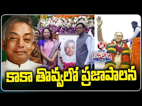 Congress Leaders Pay Rich Tribute To Kaka Venkatswamy On His Birth Anniversary | V6 Teenmaar - V6NEWSTELUGU