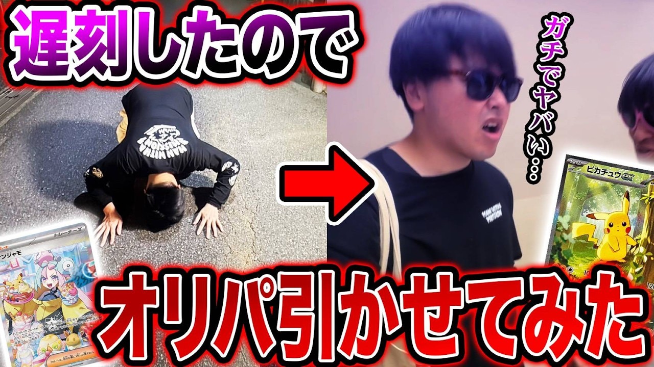 【ポケカ】約束をすっぽかした友人に高額オリパを引かせてみたww【高額オリパ】