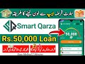Smart Qarza | Smart Qarza Loan Lene Ka Tarika | Smart Qarza Loan App Real or Fake