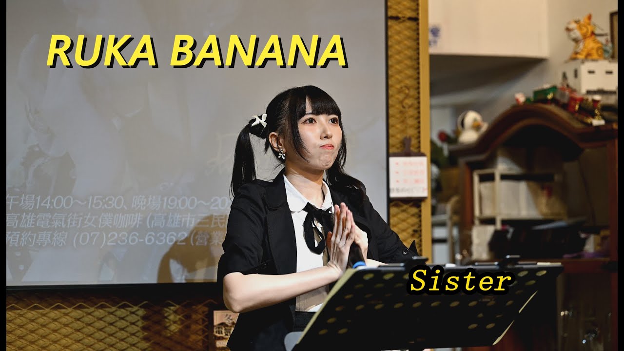 20250816 / Ruka Banana / 月讀月例駐唱 / Sister - YouTube