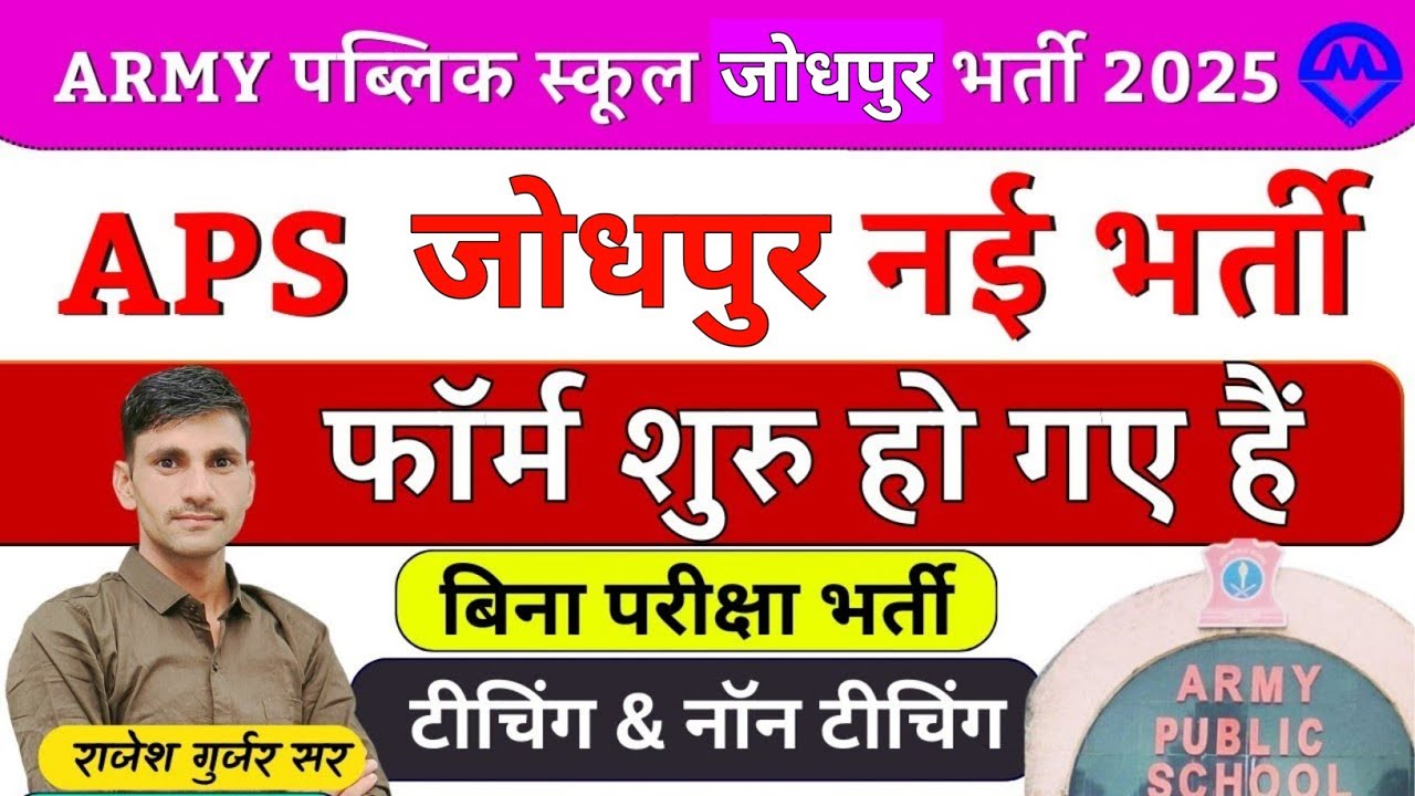 आर्मी पब्लिक स्कूल नई भर्ती 2025 | Army Public School Jodhpur New ...